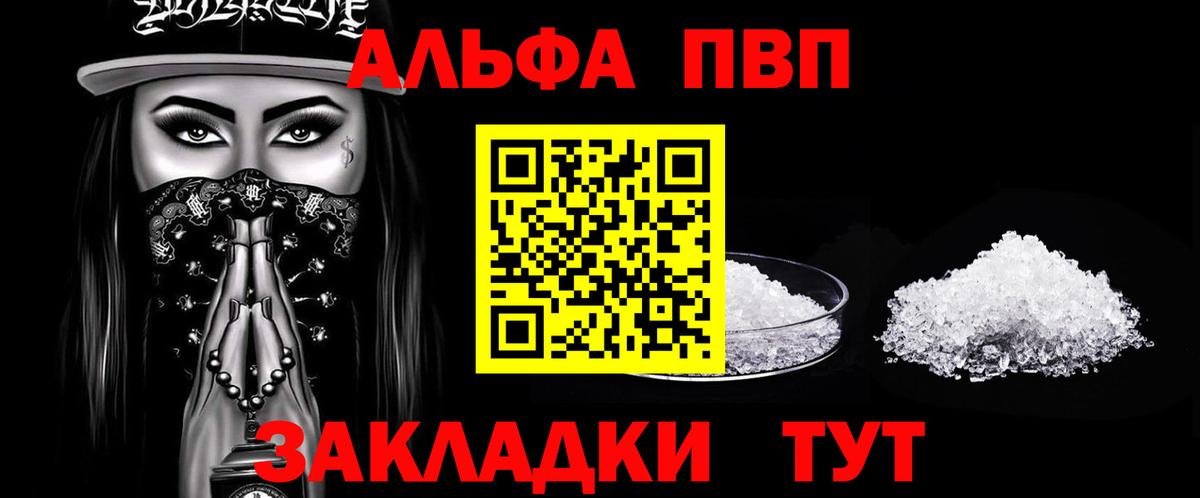 A PVP СК  Alfa_PVP Соль  Сунжа  Вход с VPN 