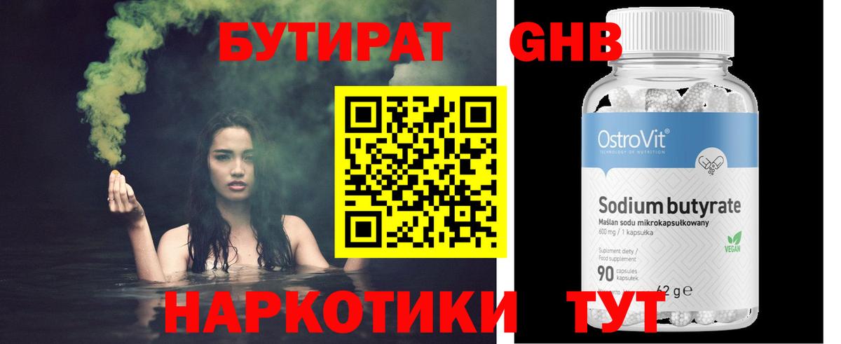 Сунжа  БУТИРАТ оксибутират  Вход с VPN 