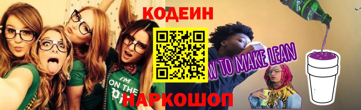Сунжа  Кодеин Purple Drank  Вход с VPN 