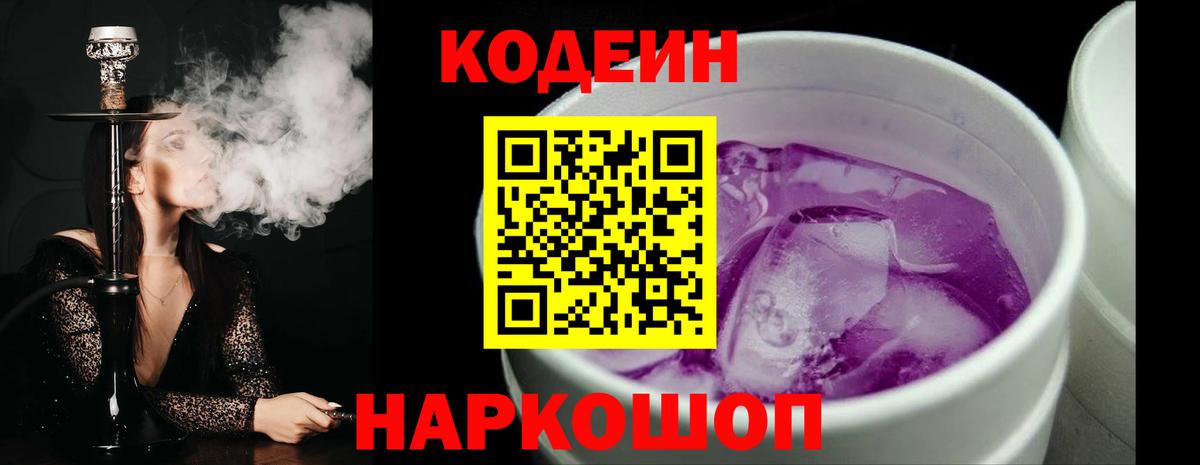 Кодеин напиток Lean (лин) Сунжа