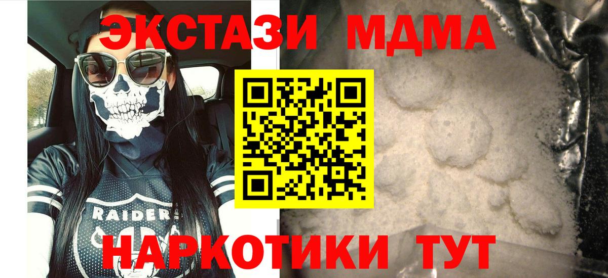 МДМА VHQ  Вход с VPN  МДМА кристаллы  Сунжа 